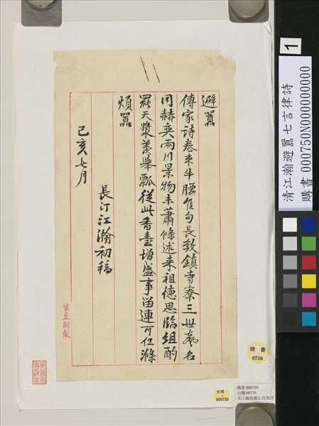 清江瀚避囂七言律詩