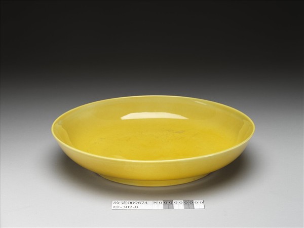 黃釉盤