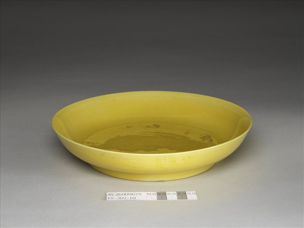 黃釉盤