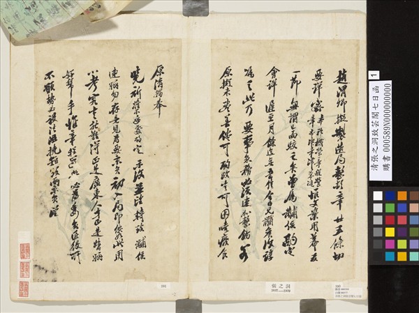 清張之洞致芸閣七日函