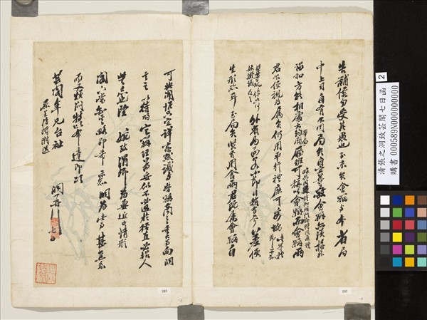 清張之洞致芸閣七日函