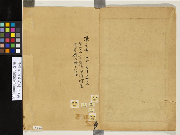 清張之洞致芸閣七日函