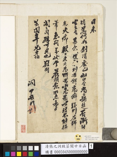 清張之洞致芸閣廿日函