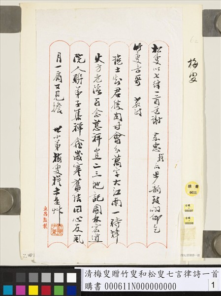 清梅叟贈竹叟和松叟七言律詩一首