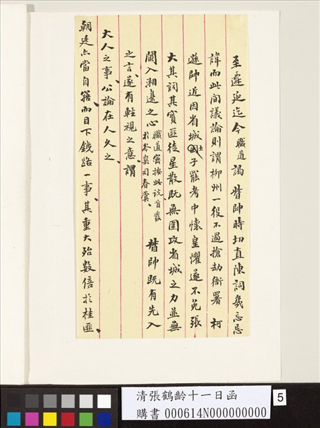 清張鶴齡十一日函