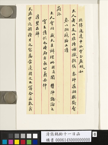 清張鶴齡十一日函