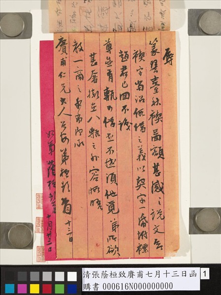 清張蔭桓致賡甫七月十三日函