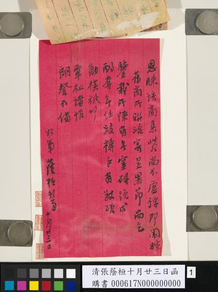 清張蔭桓十月廿三日函