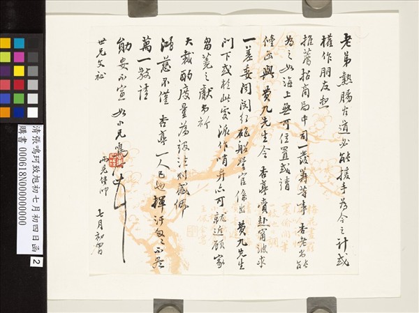 清張鳴珂致旭初七月初四日函