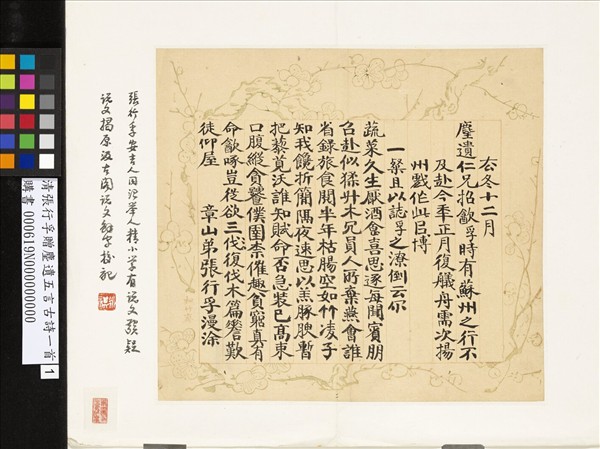 清張行孚贈麈遺五言古詩一首