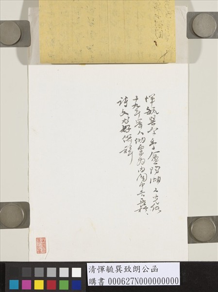 清惲毓巽致朗公函