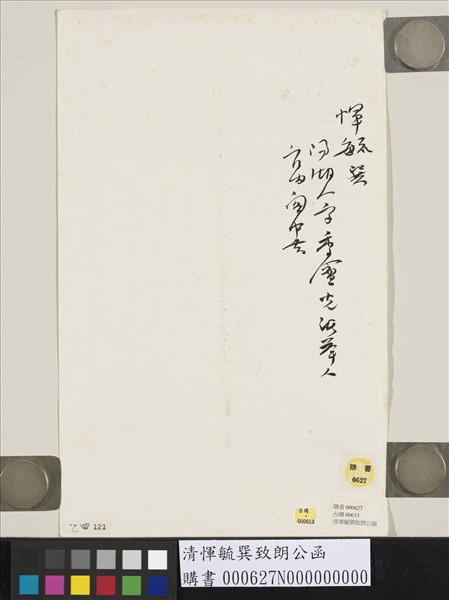 清惲毓巽致朗公函