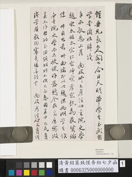 清黃紹箕致惺吾初七夕函