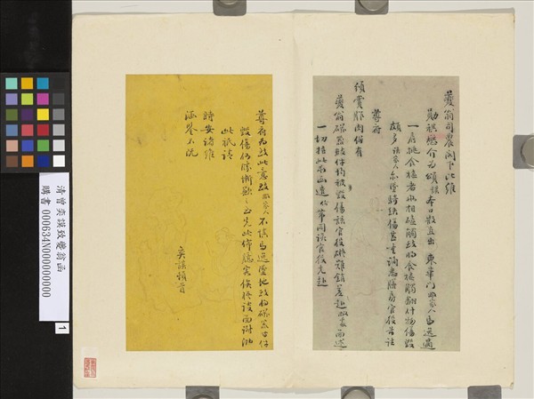 清曾奕謨致夔翁函