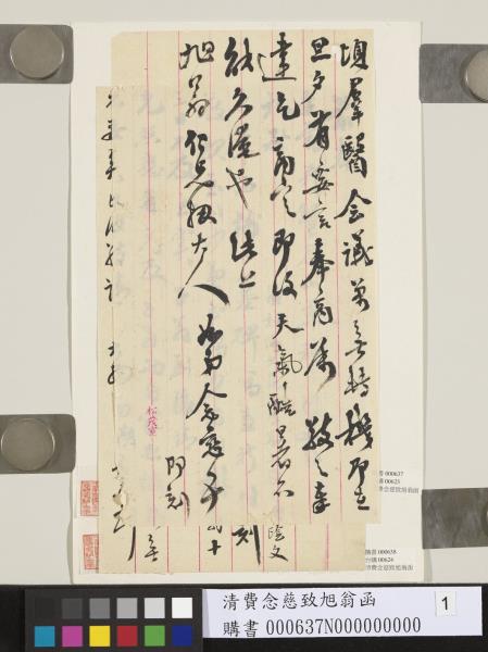 清費念慈致旭翁函