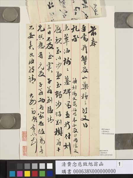 清費念慈致旭翁函