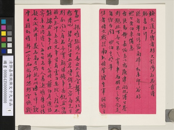 清鄧嘉緝致煥文十九日函