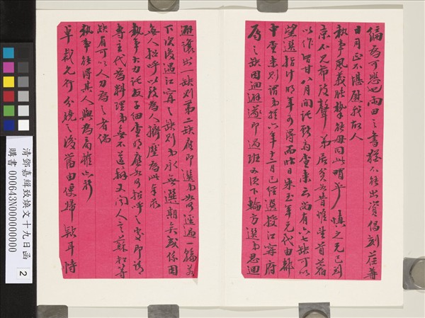 清鄧嘉緝致煥文十九日函