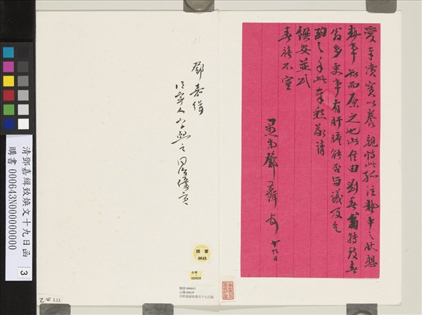 清鄧嘉緝致煥文十九日函