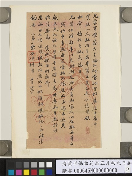 清蔡世保致芝翁五月初九日函