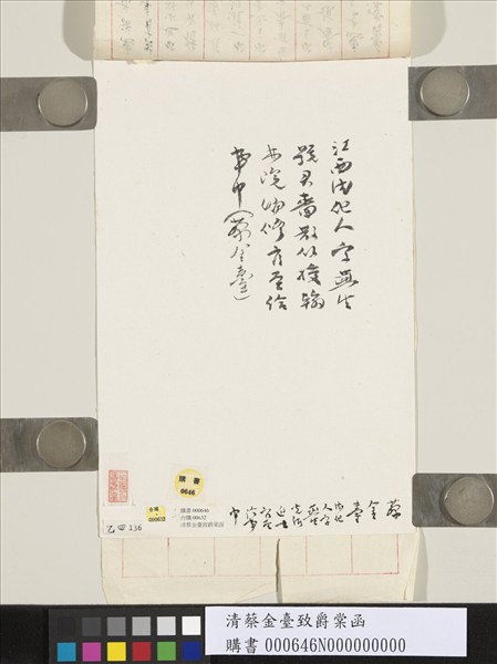 清蔡金臺致爵棠函