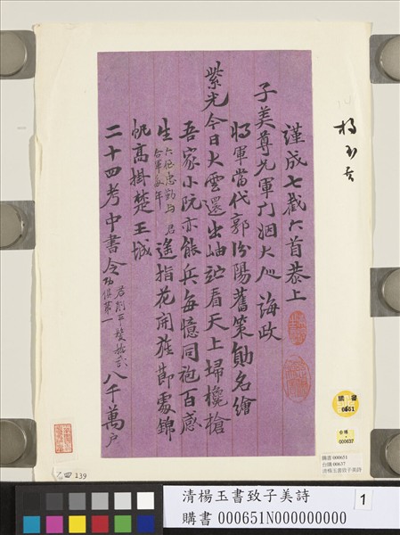 清楊玉書致子美詩