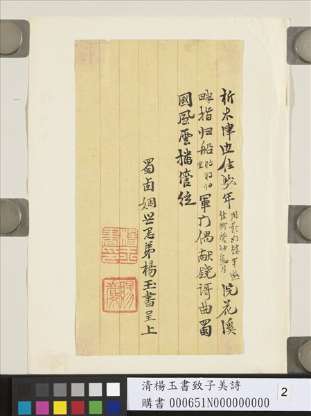 清楊玉書致子美詩