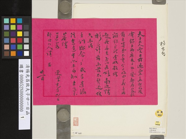 清楊光昌致夫子廿一日函