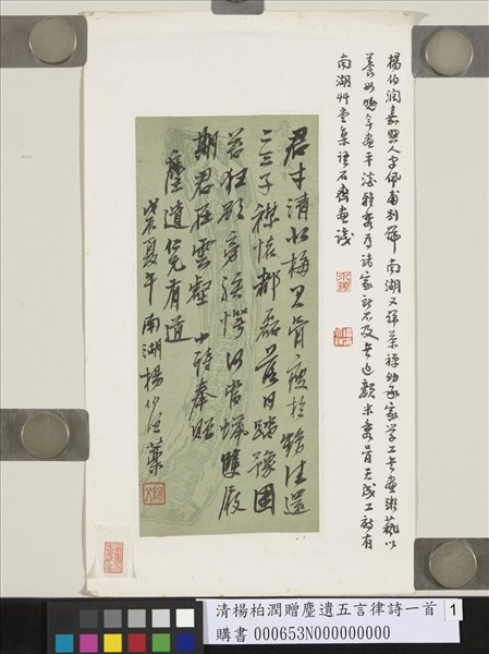 清楊柏潤贈麈遺五言律詩一首