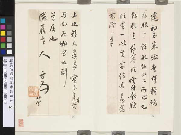 清端方致鄰蘇廿四日函