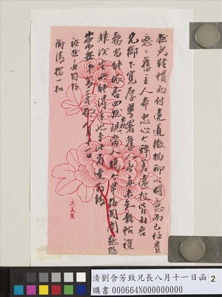 清劉含芳致兄長八月十一日函