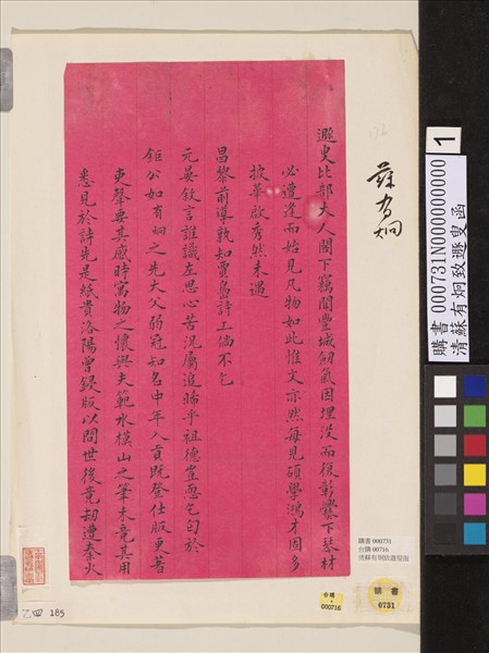 清蘇有炯致遯叟函