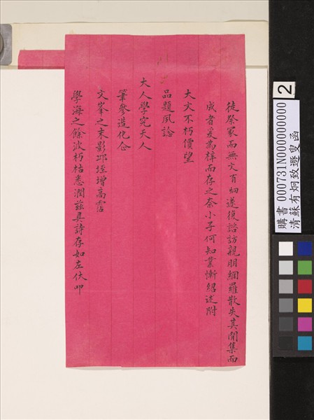 清蘇有炯致遯叟函