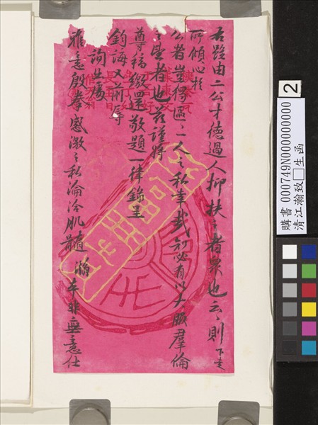 清江瀚致□生函