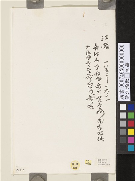 清江瀚致□生函