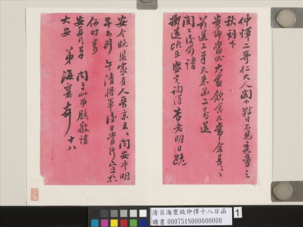 清呂海寰致仲懌十八日函