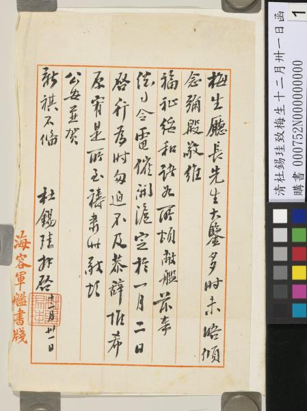 清杜錫珪致梅生十二月卅一日函