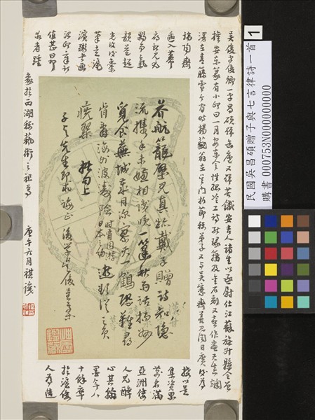 清吳昌碩贈子與七言律詩一首