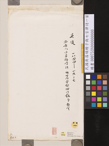 清吳昌碩贈子與七言律詩一首