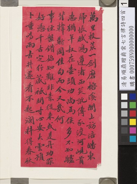 清易順鼎贈爵棠七言律詩四首