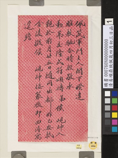 清易順鼎致佩箴四月初三日函