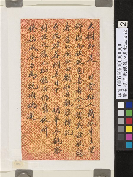 清易順鼎致佩箴四月初三日函