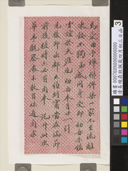 清易順鼎致佩箴四月初三日函