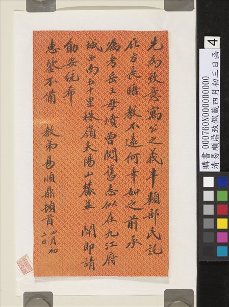 清易順鼎致佩箴四月初三日函