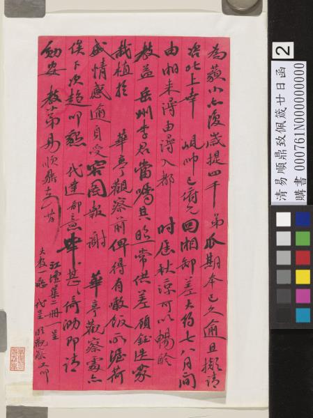 清易順鼎致佩箴廿日函