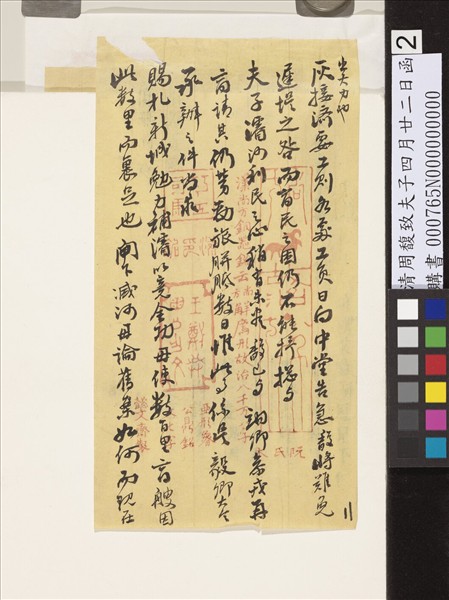 清周馥致夫子四月廿二日函