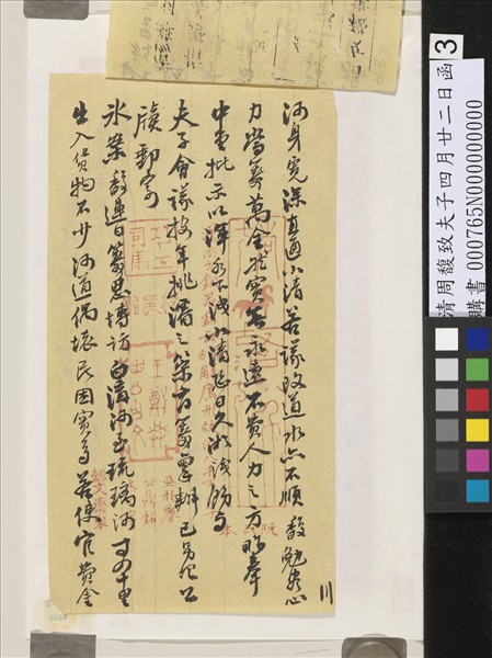 清周馥致夫子四月廿二日函