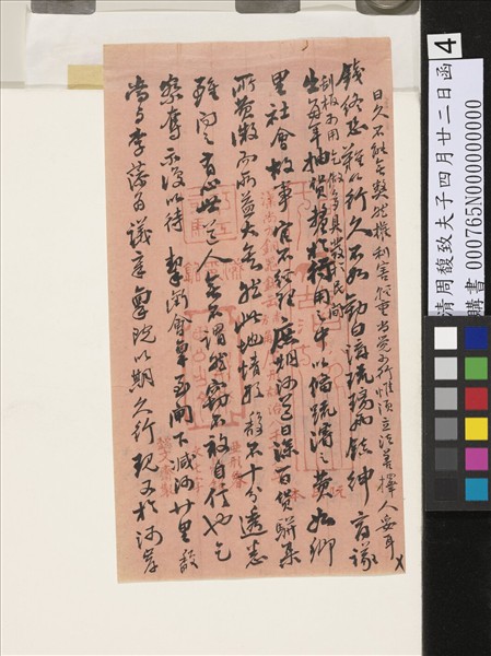 清周馥致夫子四月廿二日函