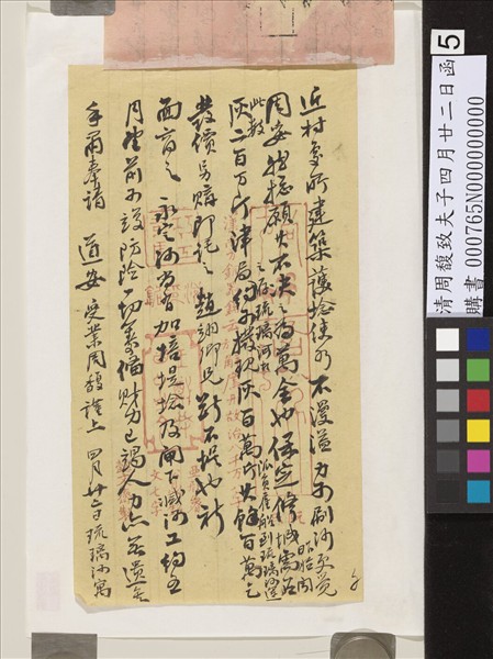 清周馥致夫子四月廿二日函