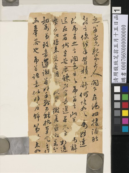 清周馥致芝翁五月十五日